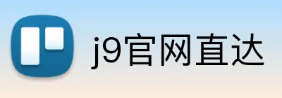 j9官网直达 Logo